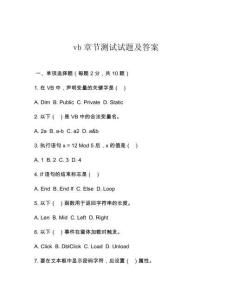 vb章節(jié)測試試題及答案
