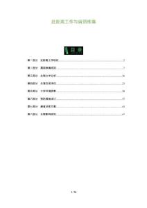 近距离工作与肩颈疼痛-洞察及研究
