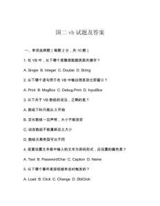 國(guó)二vb試題及答案