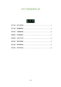 音樂干預(yù)進(jìn)食障礙心理-洞察及研究