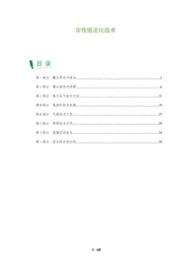 非傳統(tǒng)淡化技術(shù)-洞察及研究