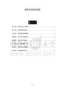 虛擬社區(qū)抵抗機(jī)制-洞察及研究