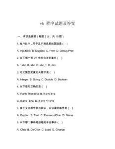 vb 程序試題及答案
