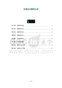 民事訴訟繁簡分流-洞察及研究