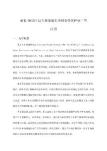 熵權(quán)TOPSIS法在新能源車企財(cái)務(wù)績效評價(jià)中的應(yīng)用