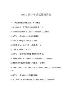 vb6.0期中考試試題及答案