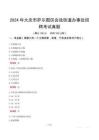 2024年大慶市薩爾圖區(qū)會(huì)戰(zhàn)街道辦事處招聘考試真題