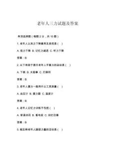 老年人三力試題及答案
