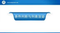 《Vue.js前端開發(fā)實戰(zhàn)（慕課版第2版）》課件  第3章  條件判斷與列表渲染