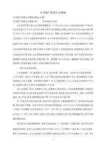 公司破產(chǎn)清算公告標(biāo)準(zhǔn)版模板范文集（46篇）