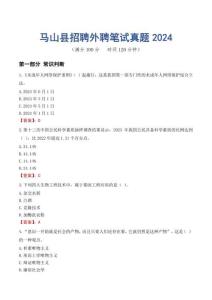 馬山縣招聘外聘筆試真題2024