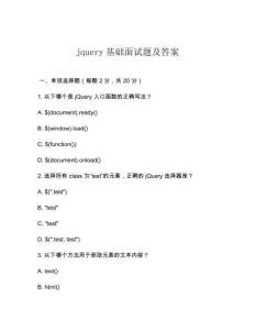 jquery基礎面試題及答案