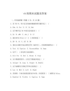 vb的期末試題及答案