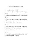 四年级注水问题试题及答案