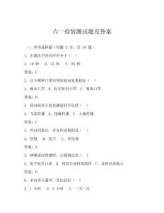 六一疫情測試題及答案