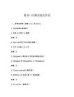 葡語(yǔ)口語(yǔ)測(cè)試題及答案