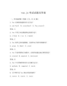 vue.js考試試題及答案