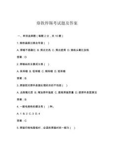 烙鐵焊錫考試題及答案