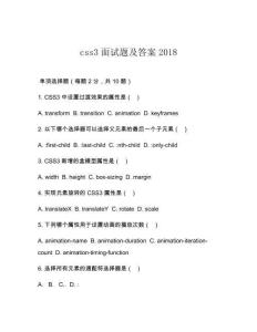 css3面試題及答案2018
