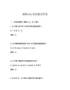 滴滴php面試題及答案