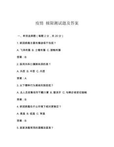 疫情 極限測試題及答案