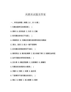 巩膜炎试题及答案