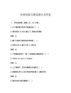 高難度能力測試題目及答案