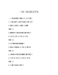 三減三健試題及答案