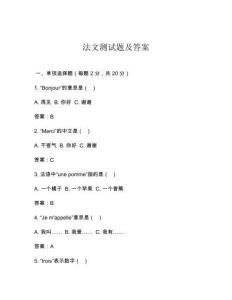 法文測試題及答案