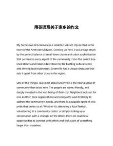 用英语写关于家乡的作文