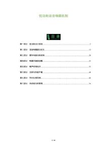 低功耗語音喚醒機(jī)制-洞察及研究