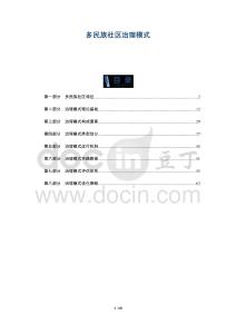 多民族社區(qū)治理模式-洞察及研究