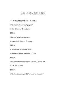 法語c2考試題型及答案