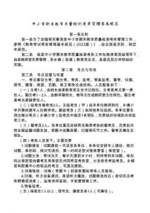 中小學(xué)期末教學(xué)質(zhì)量檢測考務(wù)管理基本規(guī)范