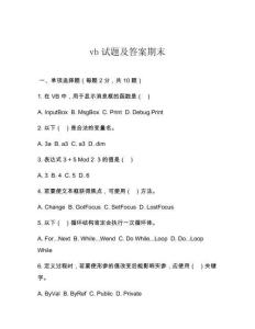 vb試題及答案期末