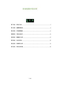 肝俞貼敷療效分析-洞察及研究