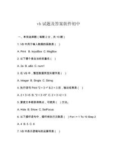 vb試題及答案軟件初中