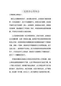 三寬教育心得體會