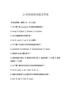 js的基礎(chǔ)面試題及答案