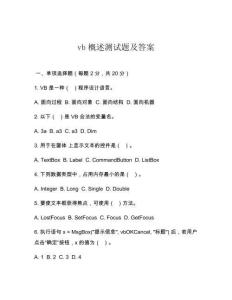 vb概述測(cè)試題及答案