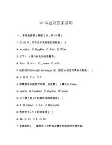 vb試題及答案基礎(chǔ)