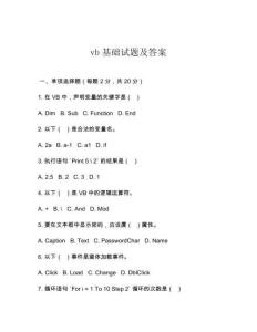 vb基礎(chǔ)試題及答案