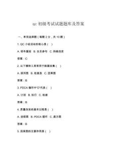 qc初級考試試題題庫及答案