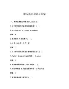 服務(wù)器面試題及答案