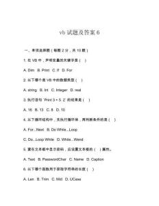vb試題及答案6
