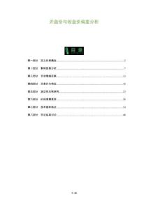 開盤價與收盤價偏差分析-洞察及研究