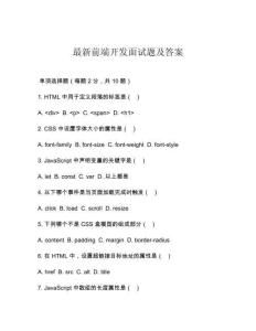 最新前端開(kāi)發(fā)面試題及答案