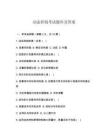 動態(tài)控制考試題庫及答案