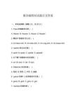 德语编辑面试题目及答案