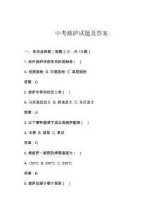 中考披薩試題及答案